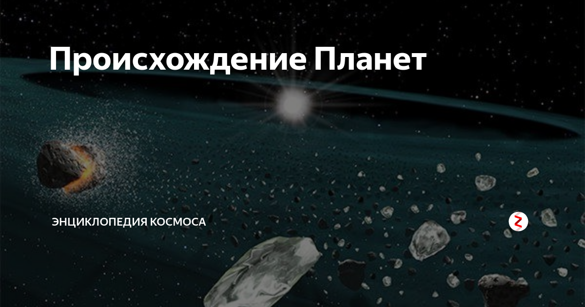 солнечная система спутники планет солнечной системы. существует множество планет появление считается. самая маленькая планета солнечной системы. основные закономерности движения планет. самая большая планета солнечной системы.