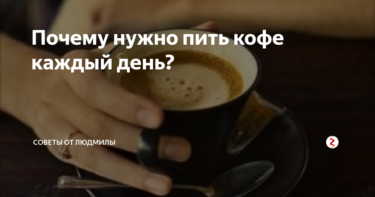 Почему после кофе надо пить. Зачем после кофе нужно пить стакан воды. Надо ли пить воду после кофе с молоком. Пить воду по часам. Кофе или вода.