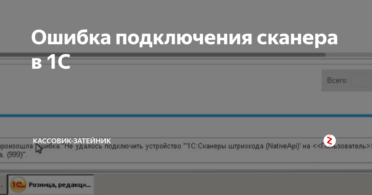 Ошибка подключения. Ошибка соединения. Сканер ошибок. Сбой соединения.