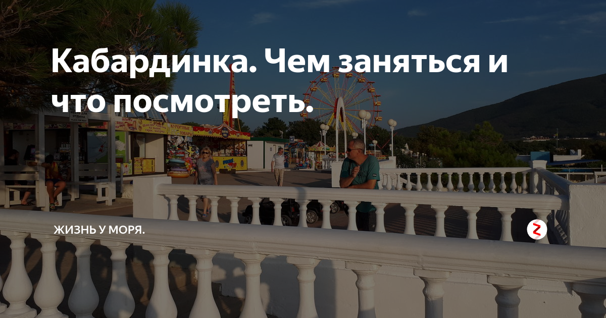Где в кабардинке можно. Деревня Кабардинка Краснодарский край. Поселок Кабардинка Новороссийск. Кабардинка набережная 2021 год. Кабардинка развлечения на набережной 2021.