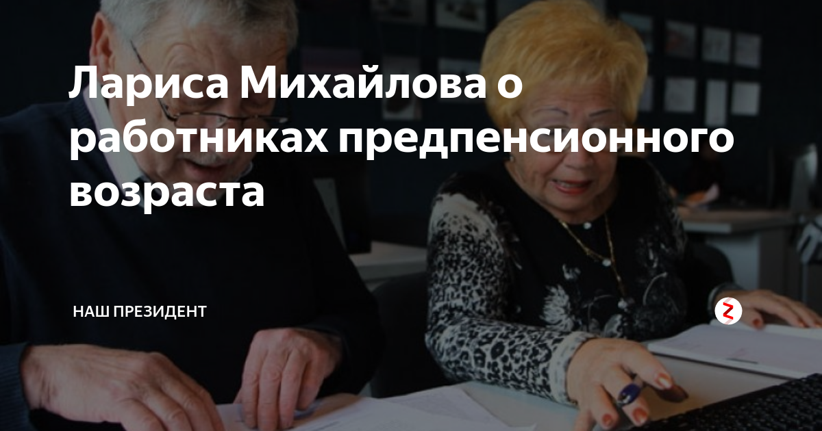 Могут ли уволить человека предпенсионного возраста