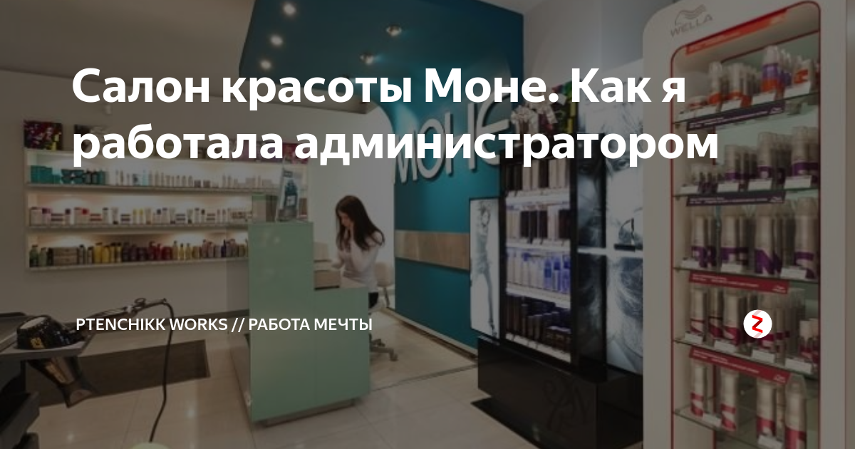 моне салон красоты москва отзывы