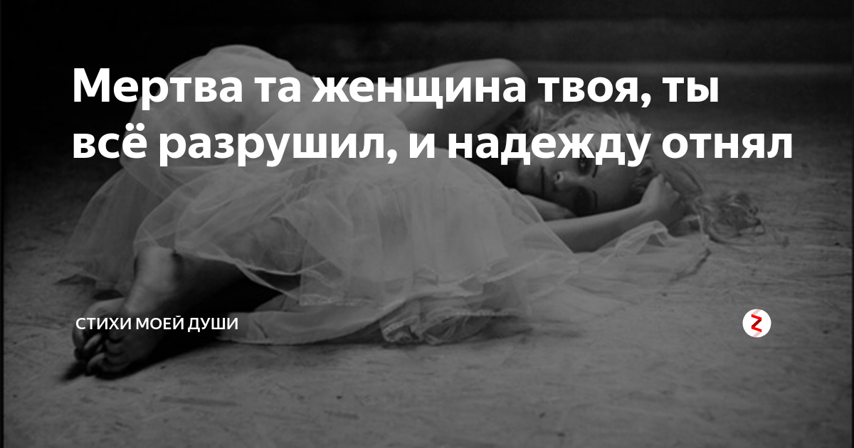 Песня мы разрушили все сам. Ты сам все разрушил. Я все разрушаю. Фразы про разрушенные надежды. Стихи о разрушенном доверии.