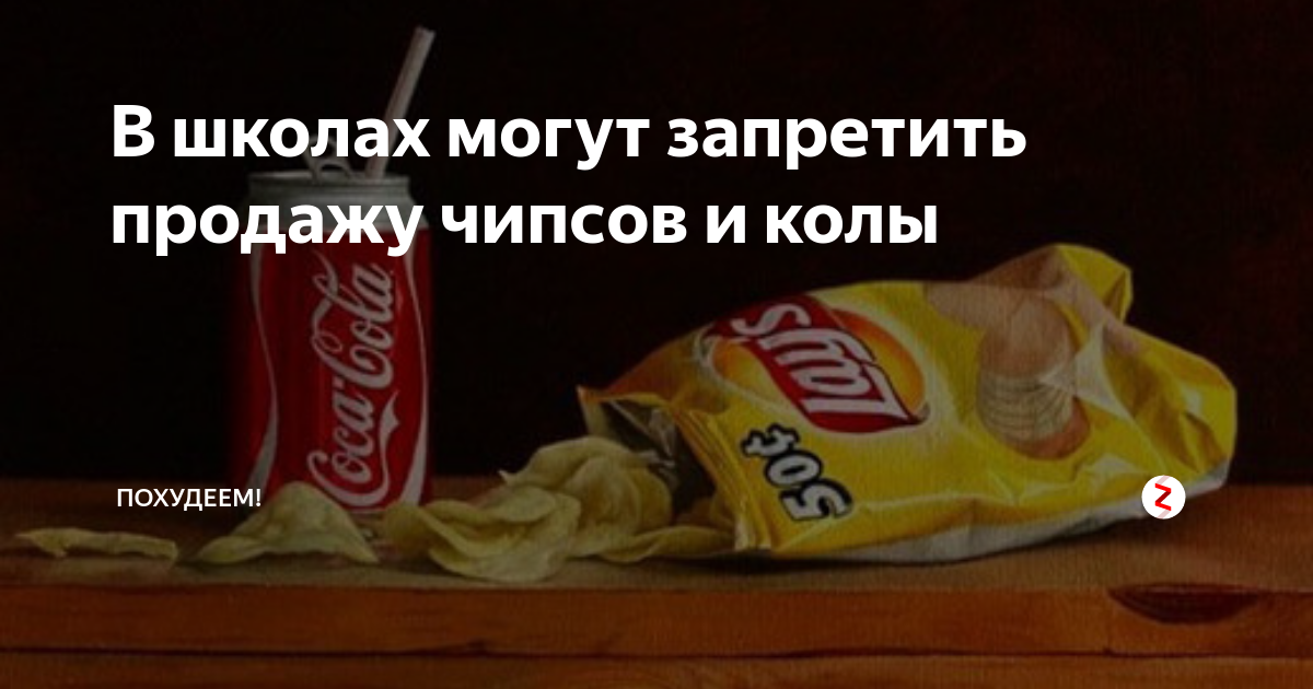 школьник с чипсами. чипсы субару. чипсы школы. зеленые чипсы картофельные. чипсы классические.