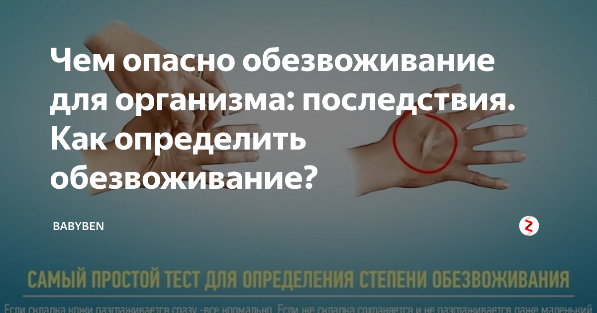 Картинки обезвоживание организма