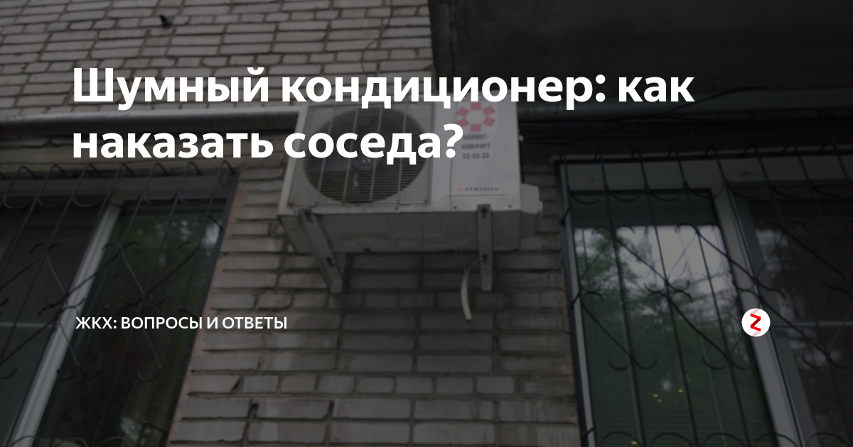 Верхние соседи поставили кондёр