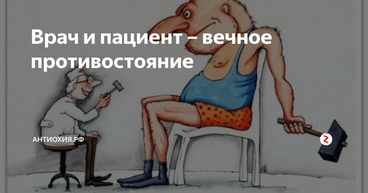 Врач виноват. Врач виноват. Бог помогает врачам. Бог спас врач виноват. Философия во врачебной деятельности картинки.