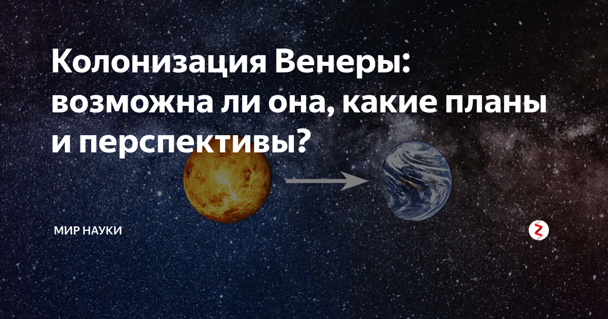 база на венере. колонизация марса жизнь на марсе. марс колонизация оранжерея. планета венера колонизация. колонизация венеры аэростаты.