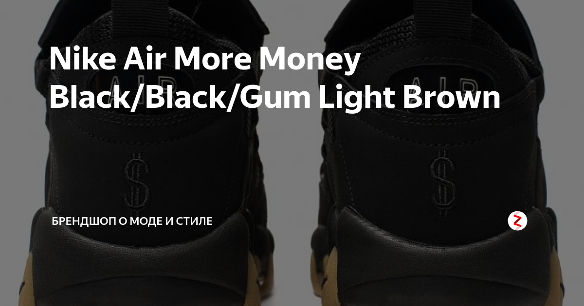 Nike more money black gum hotsell