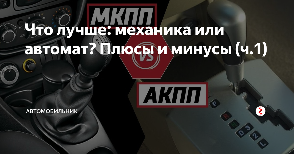 Коробка передач механика автомат вариатор. Автомат механика и вариатор и робот. Автомат вариатор робот. Отличия автомата от робота и вариатора. Сравнение коробок передач автомат вариатор робот