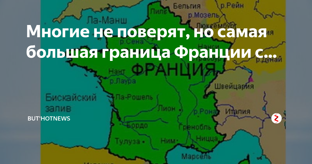 С какими странами германия имеет сухопутные границы. Самая длинная сухопутная граница Франции. Сухопутная граница Франции и Бразилии. Франция граничит с Бразилией. Самая длинная граница Франции с Бразилией.