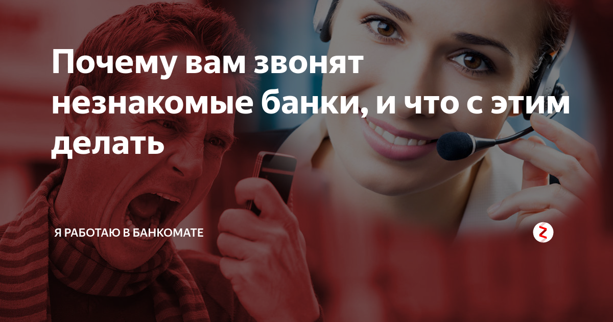 Зачем звонят финансовые услуги. Неизвестный телефон. Зачем звонил. Зачем звонят финансовые услуги. Немые звонки для чего.