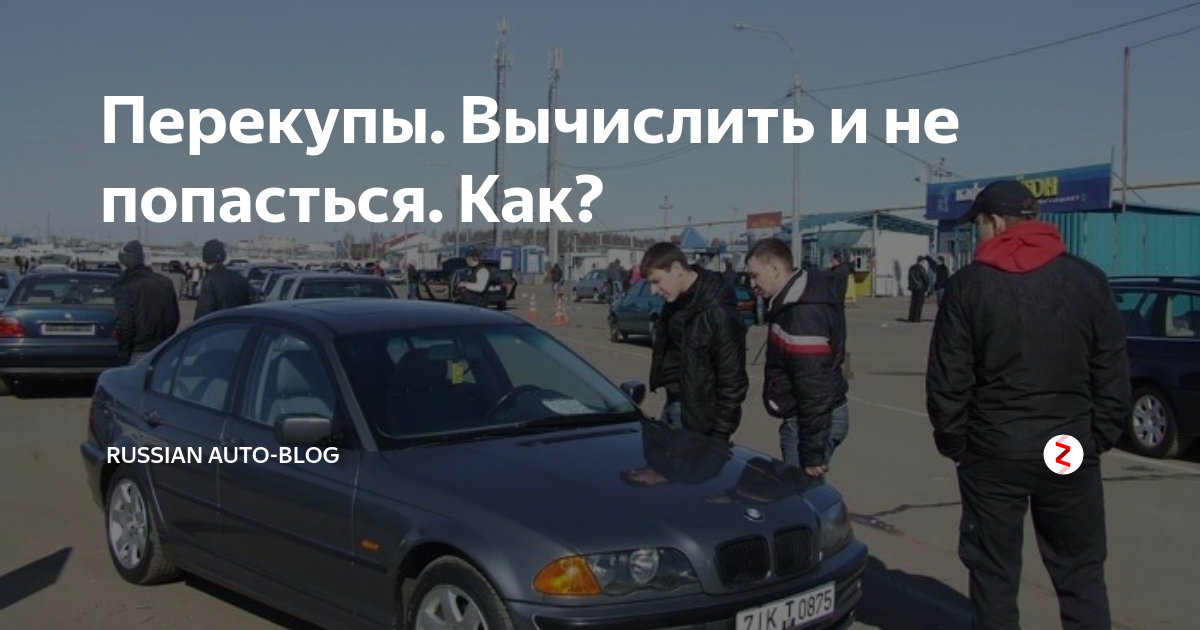 Вы перекуп нет я перепродавец. Приколы про перекупов авто. Перекуп Мем. Перекупы всея Руси. Империя перекупов.