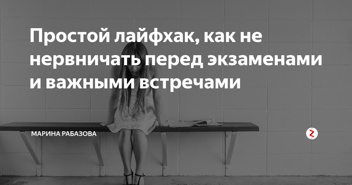 Как не нервничать. Как не нервничать по любому поводу. Простые способы не нервничать. Как меньше нервничать.