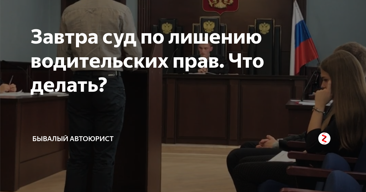 как перенести суд по лишению прав