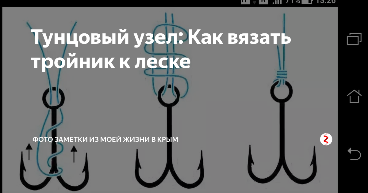 Как вязать тройник большой живодкерку. Тройник для поводков для рыбалки. Узлы для привязывания мушек к леске. Узел тройной паломар. Тройник на леске.