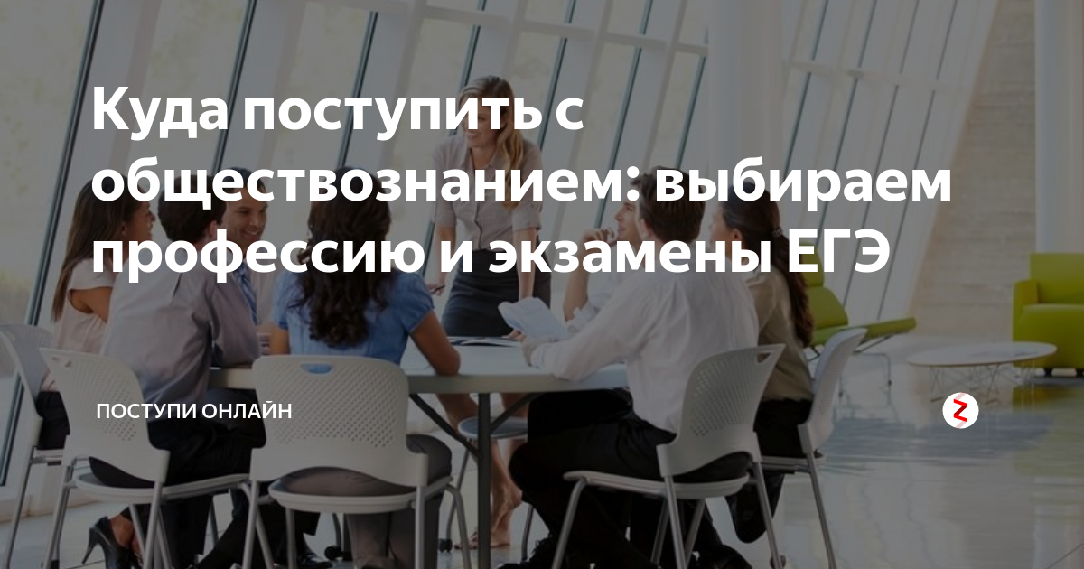 Куда поступать с английским и обществознанием егэ