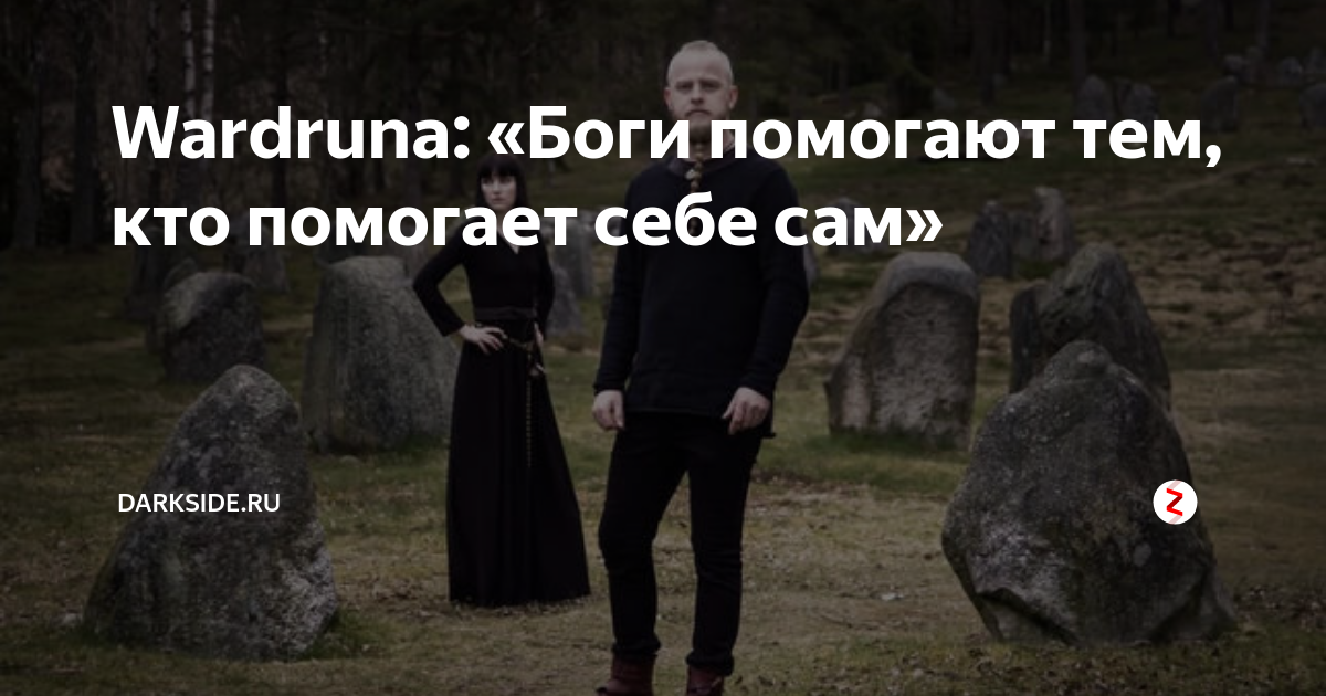 Шаман боже помоги. Бог помогает тем кто. Тому Бог помогает кто себе сам. Бог помогает тем. Бог помогает тем кто помогает себе сам