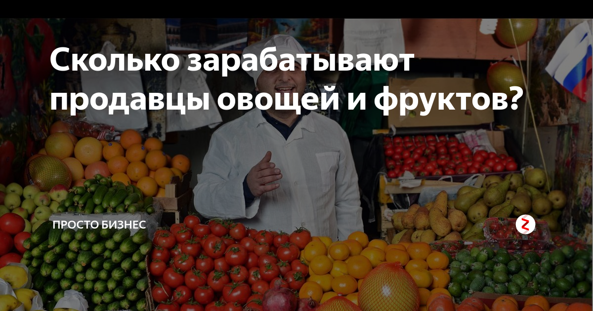 Продавец овощей и фруктов в москве. Продавец овощей и фруктов. Продавщица овощей. Продавец на овощи фрукты с ежедневной оплатой.