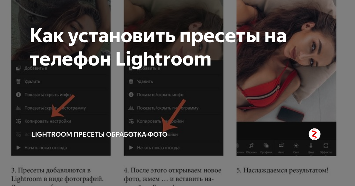 Как пользоваться пресетами