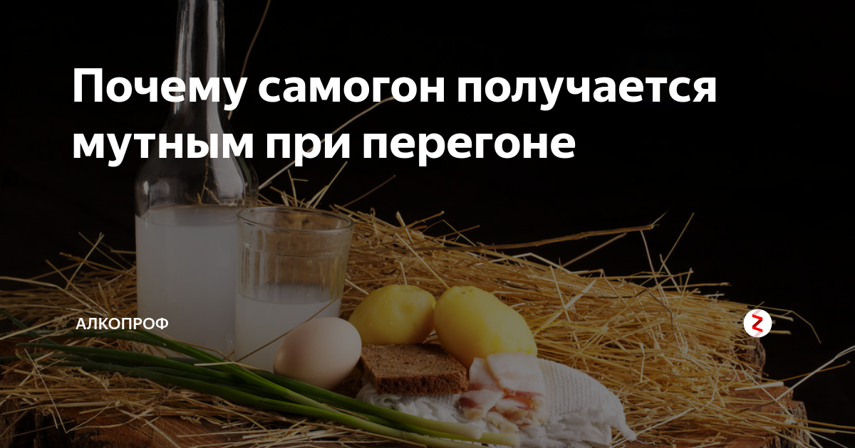 Почему самогон мутный при перегоне