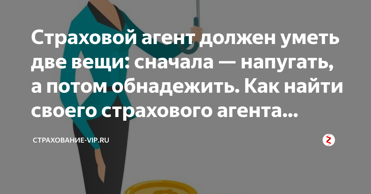 Страховой агент должен. Обучение страховых агентов. Что должен знать страховой агент. Требуется страховой агент. В чем заключается работа страхового агента.