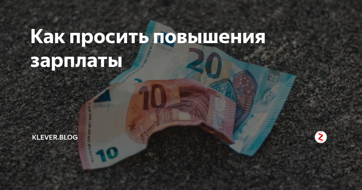 прикольные открытки на тему повышения заработной платы. попросить повышение заработной платы у начальника. прикольный стишок про повышение зарплаты. просить повышение зарплаты. просить о повышении зарплате у начальника.