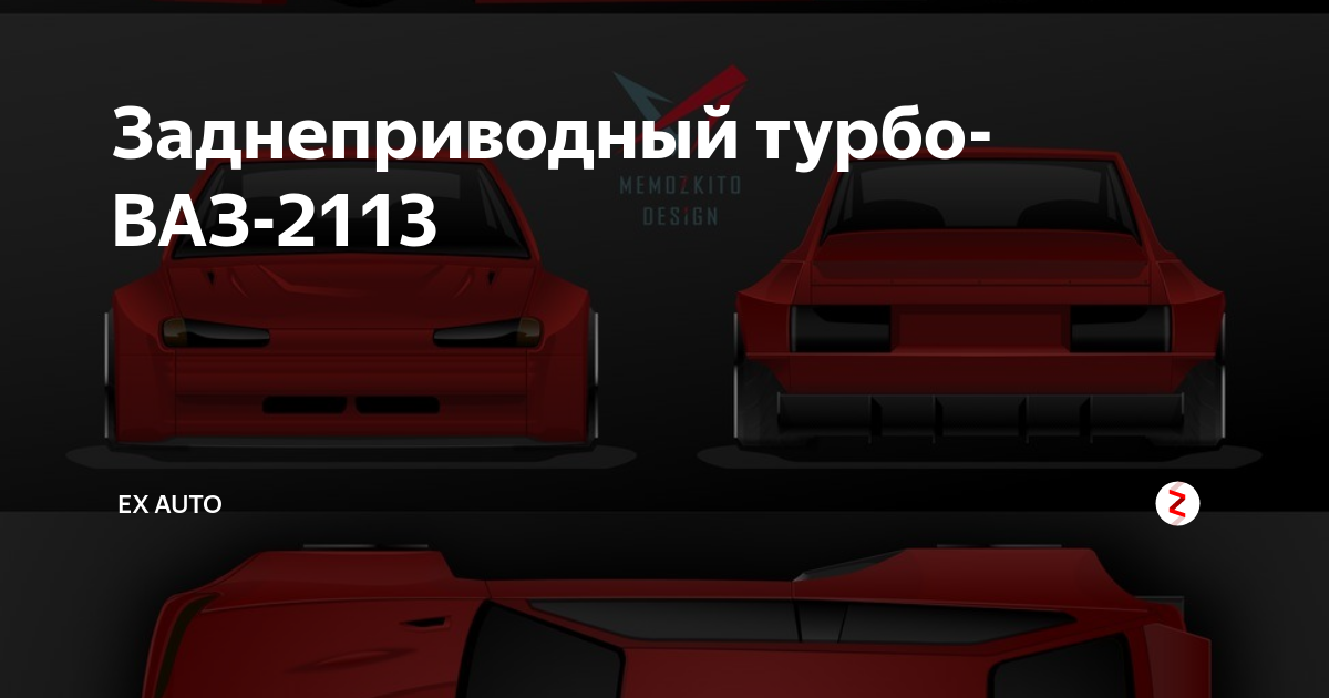 Заднеприводный турбо-ВАЗ-2113 | EX AUTO | Дзен