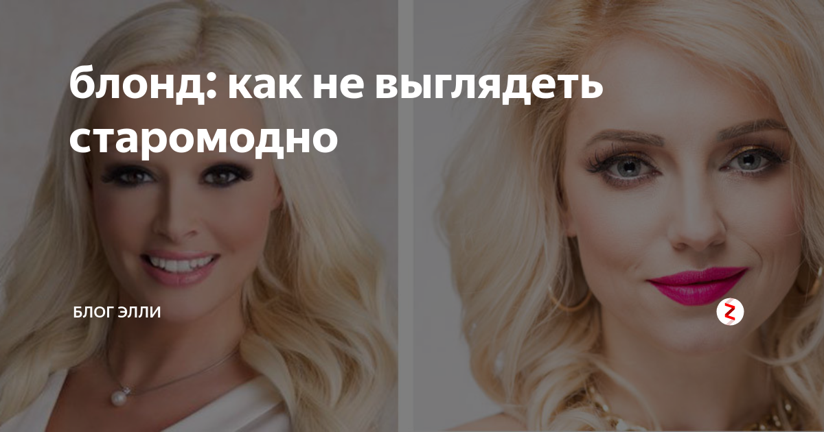 Как выглядят настоящие блондинки