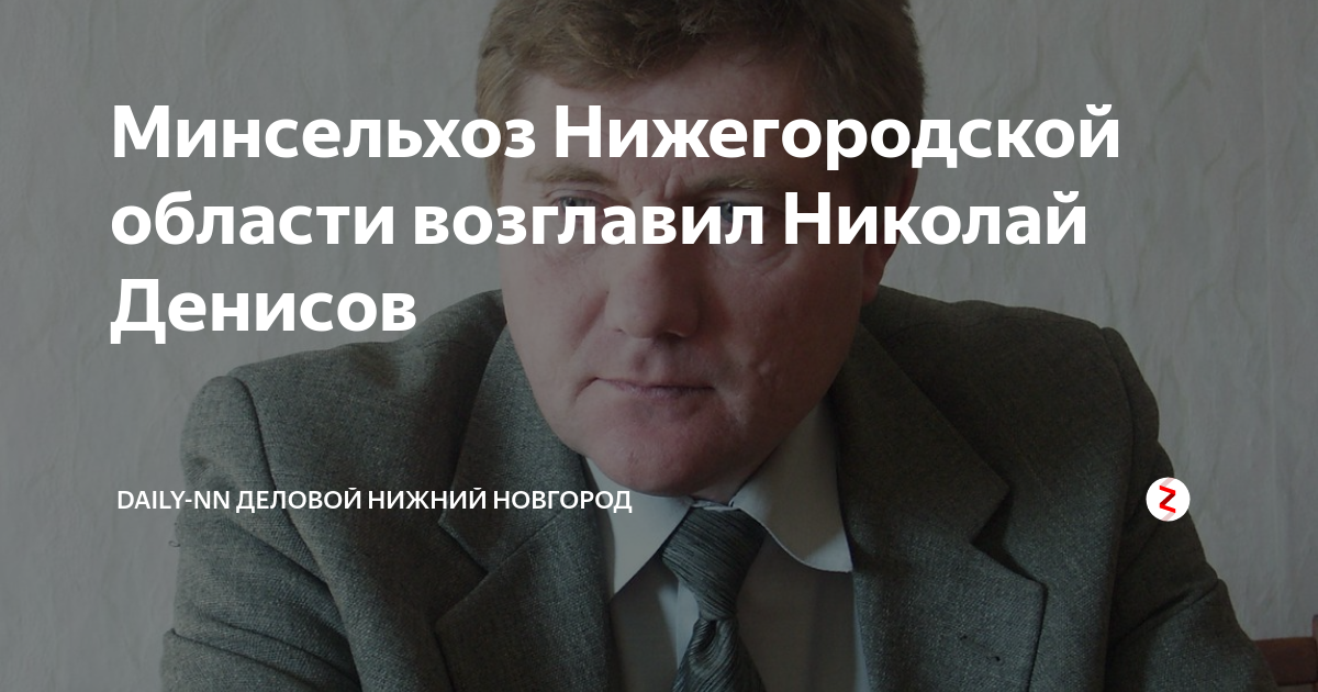 минсельхоз нижегородской