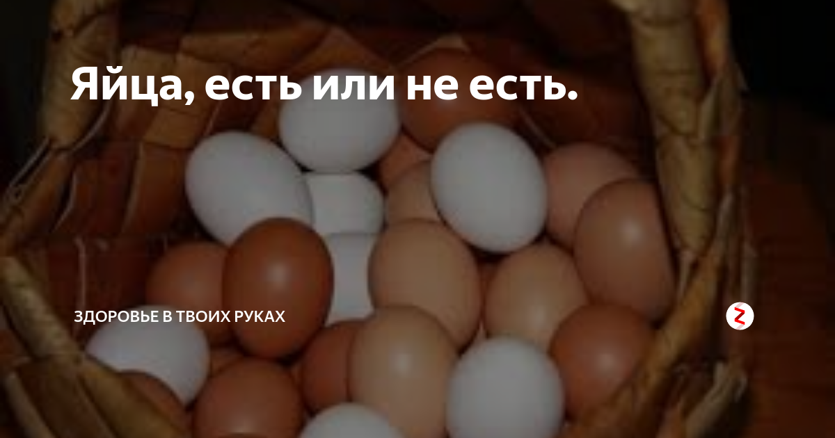 Вакцина яйца. Ест яйцо. Яйца нельзя есть. Когда нельзя есть яйца. Когда можно есть яйца.