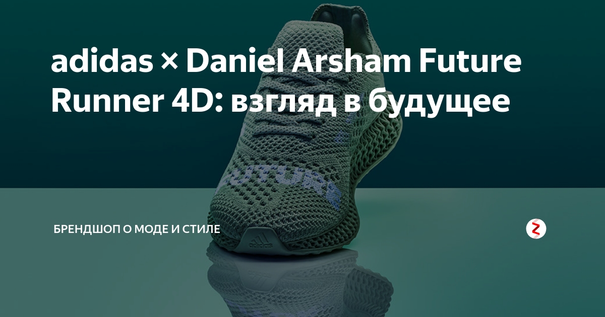adidas Daniel Arsham Future Runner 4D BRANDSHOP
