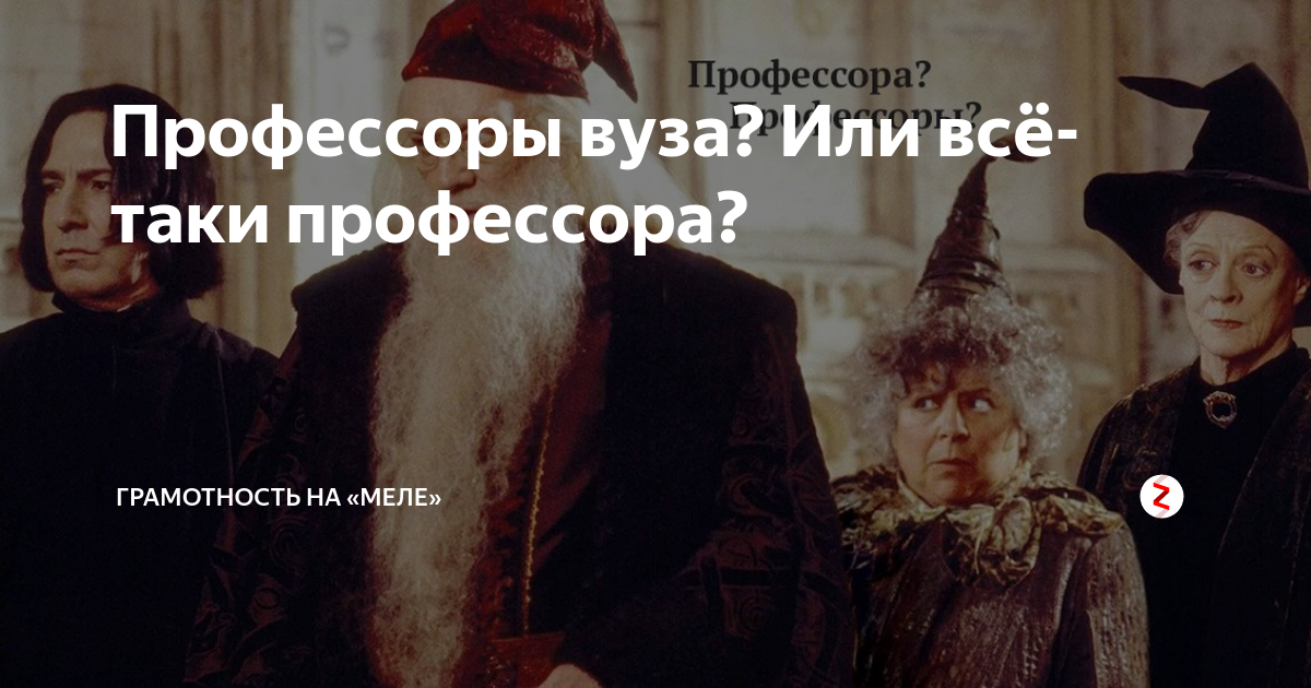 Профессоры или профессора ударение