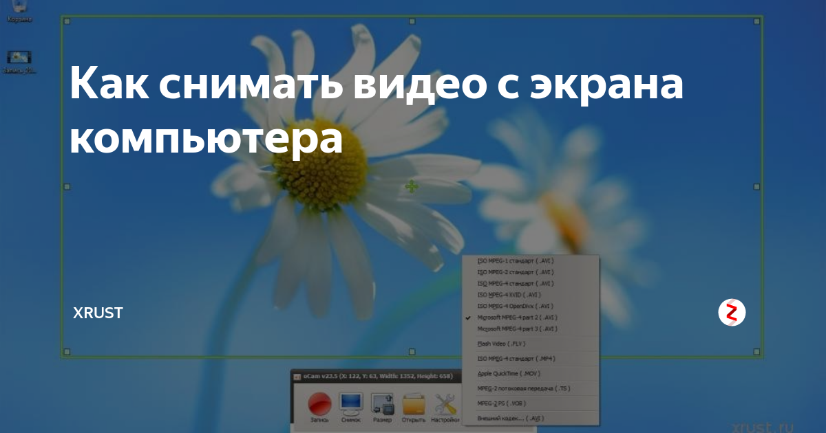 Как записать экран компьютера. Как снимать экран компьютера. Как снимать видео на компьютере. Как сделать видеозапись на компьютере. Как снимать экран на компе