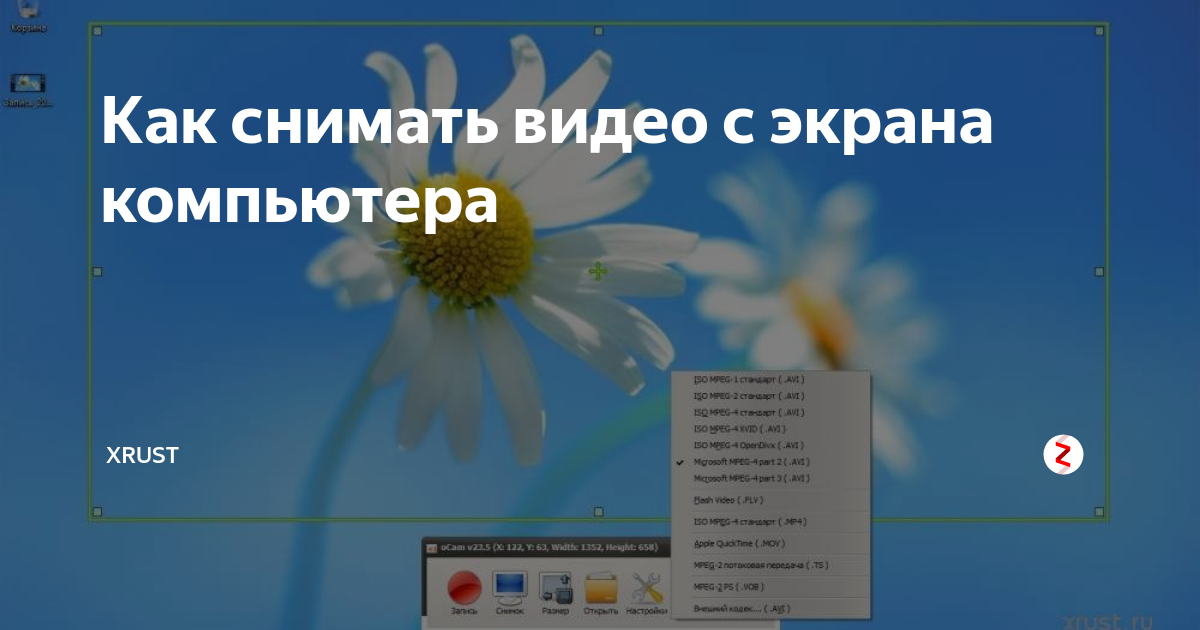 Как снимать экран компьютера на видео. Как снимать экран компьютера. Как снимать видео на компьютере. Как сделать видеозапись на компьютере. Как снимать экран на компе.