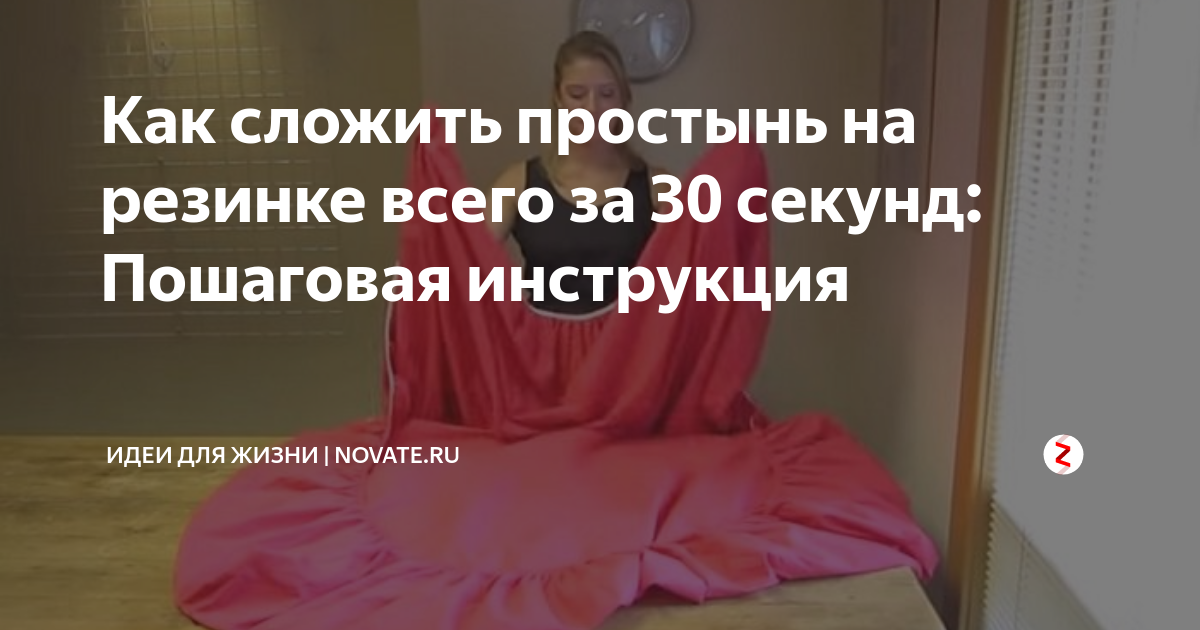 Как гладить простынь. Сложить простынь на резинке. как сложить простынь на резинке. сложить простынь на резинке пошагово. свернуть простынь на резинке.