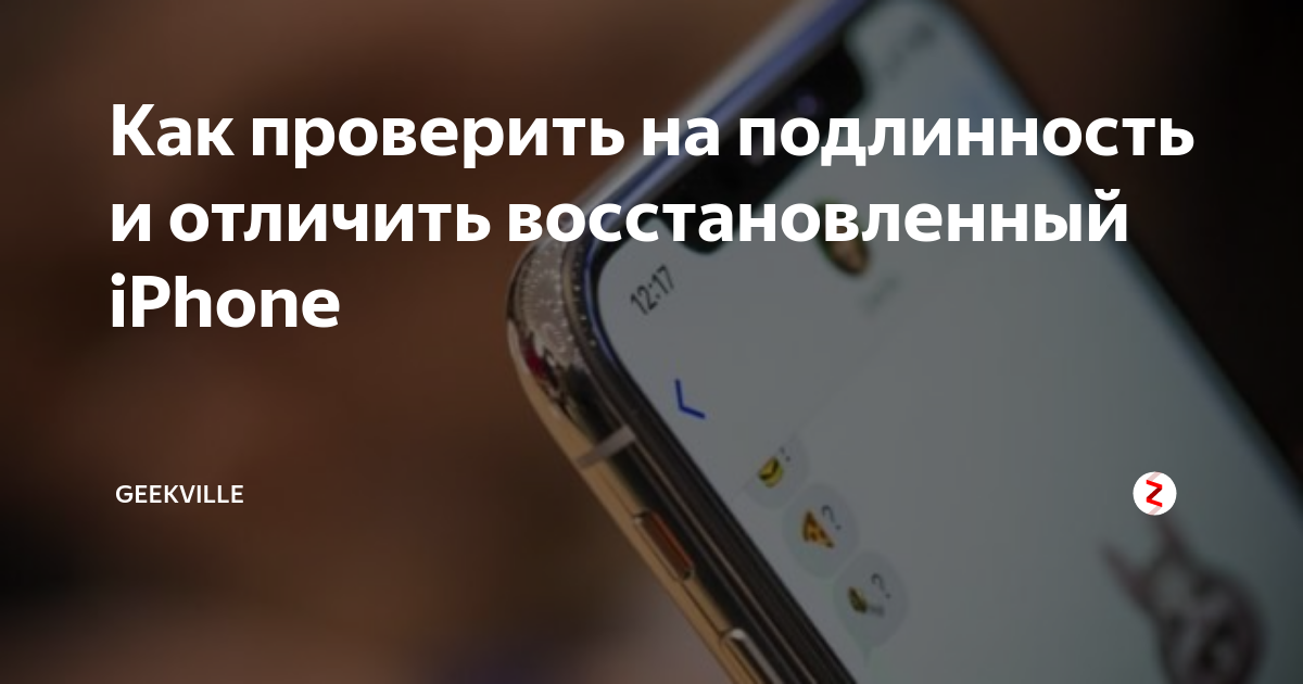 Проверить айфон 15 про на оригинальность. Как проверить iphone на оригинальность. Как проверить подлинность айфона. Как проверить айфон 13 на оригинальность. Как проверить айфон 8 на оригинальность.