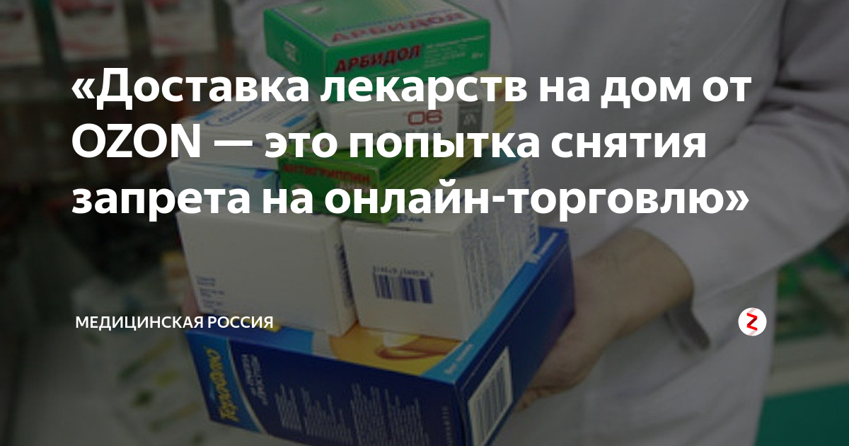 Лекарства на дом. Доставка лекарств на дом. Лекарства на дом Москва. Лекарства на дом бесплатная доставка