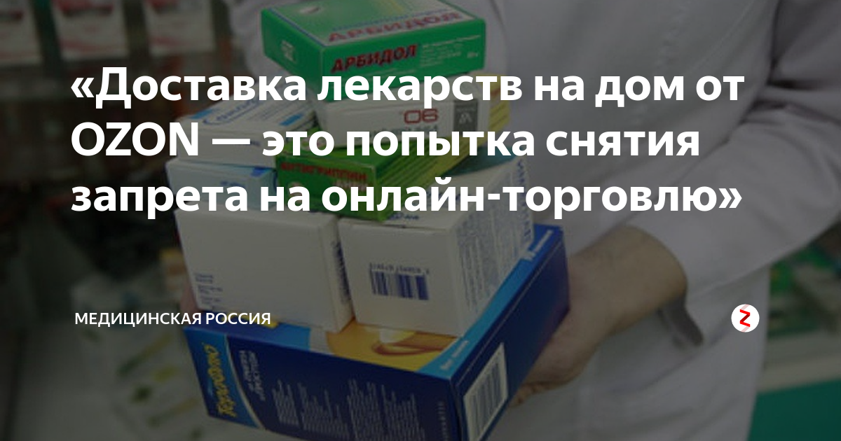 Заказ лекарств на дом в москве. Доставка лекарств на дом. Лекарства на дом. Лекарства на дом Москва. Лекарства на дом бесплатная доставка.