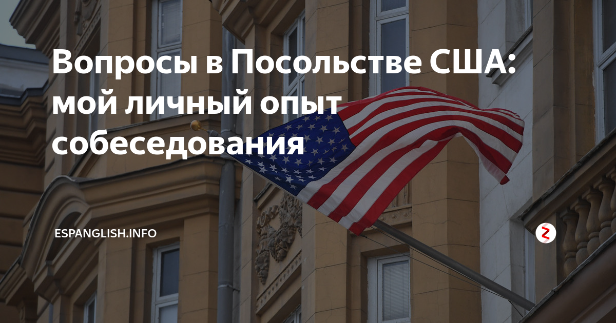 сколько раз можно менять дату собеседования в посольстве сша