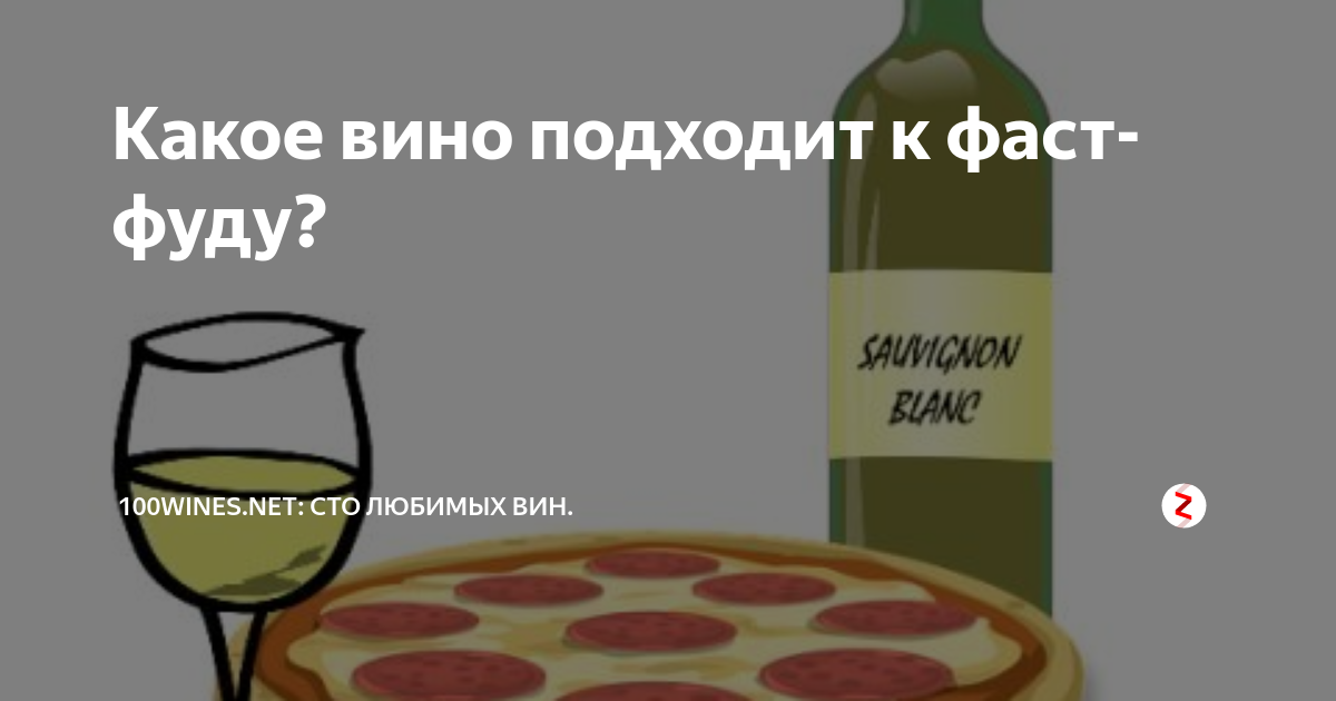 А что подойдет к этому вину. Какое вино Нравится девушкам. Какое вино пьют с пастой. Какое вино подходит для переговоров. Она не любит вину