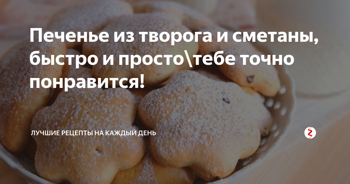 Нежное творожное печенье. Рецепты вкусного печенья из творога