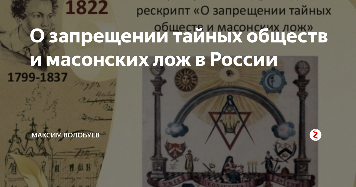 общественное движение при александре 1 выступление декабристов. тайное общество декабристов 1816. указ о запрете тайных обществ год. запрет деятельности тайных организаций при александре. рескрипт «о запрещении тайных обществ и масонских лож».