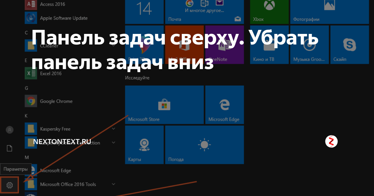 Убрать панель edge