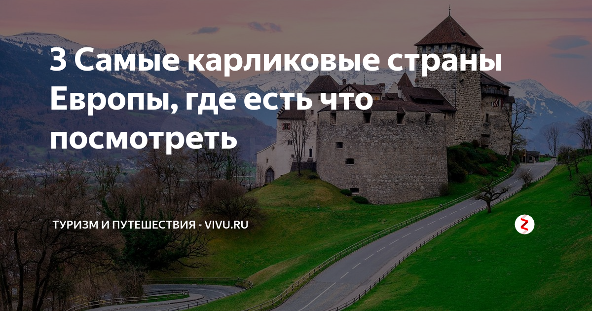 Карликовых стран европы расположена севернее всех. Карликовых стран европы расположена севернее всех
