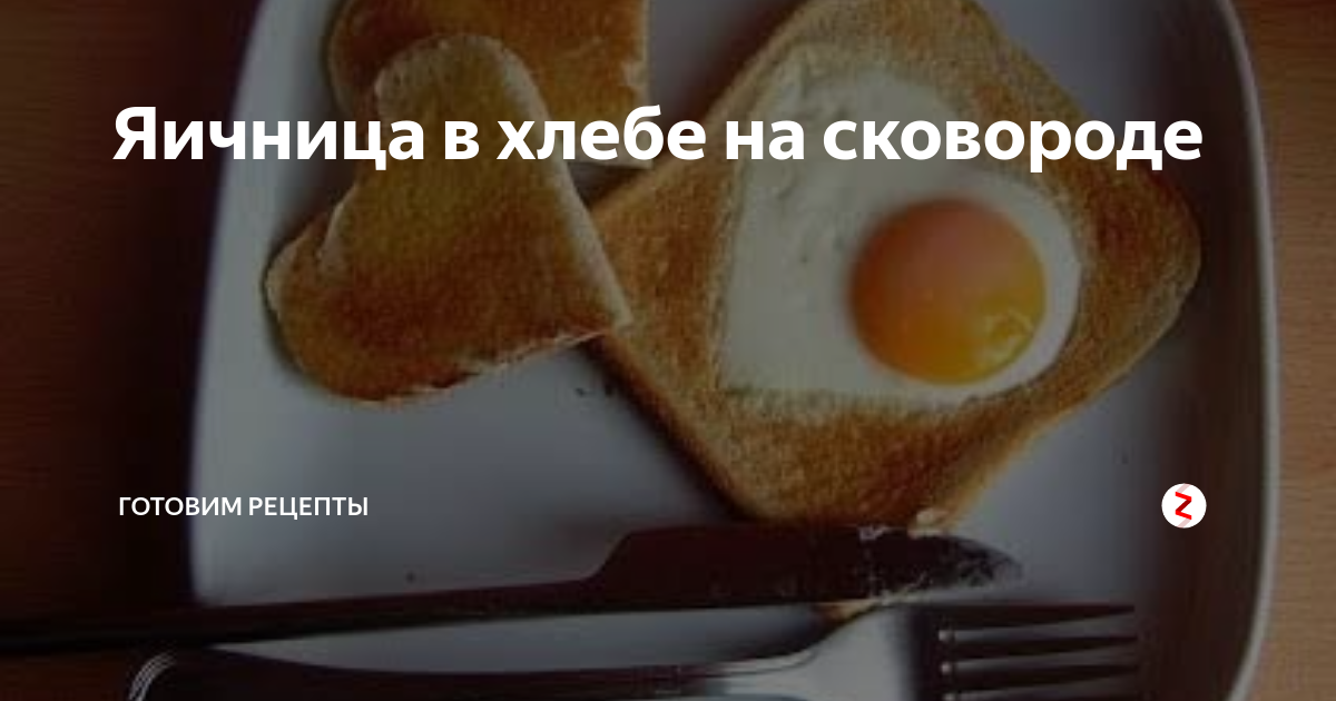 Яичница в хлебе на сковороде с колбасой и сыром