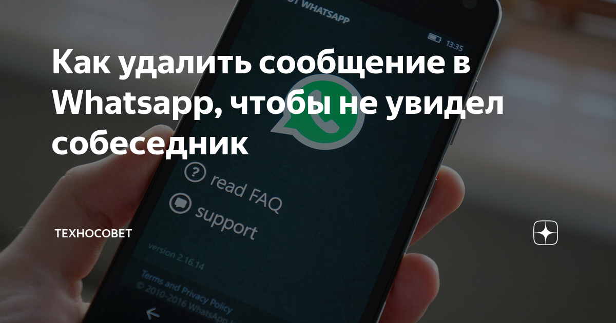 Как удалять в WhatsApp фото и видео после отправки