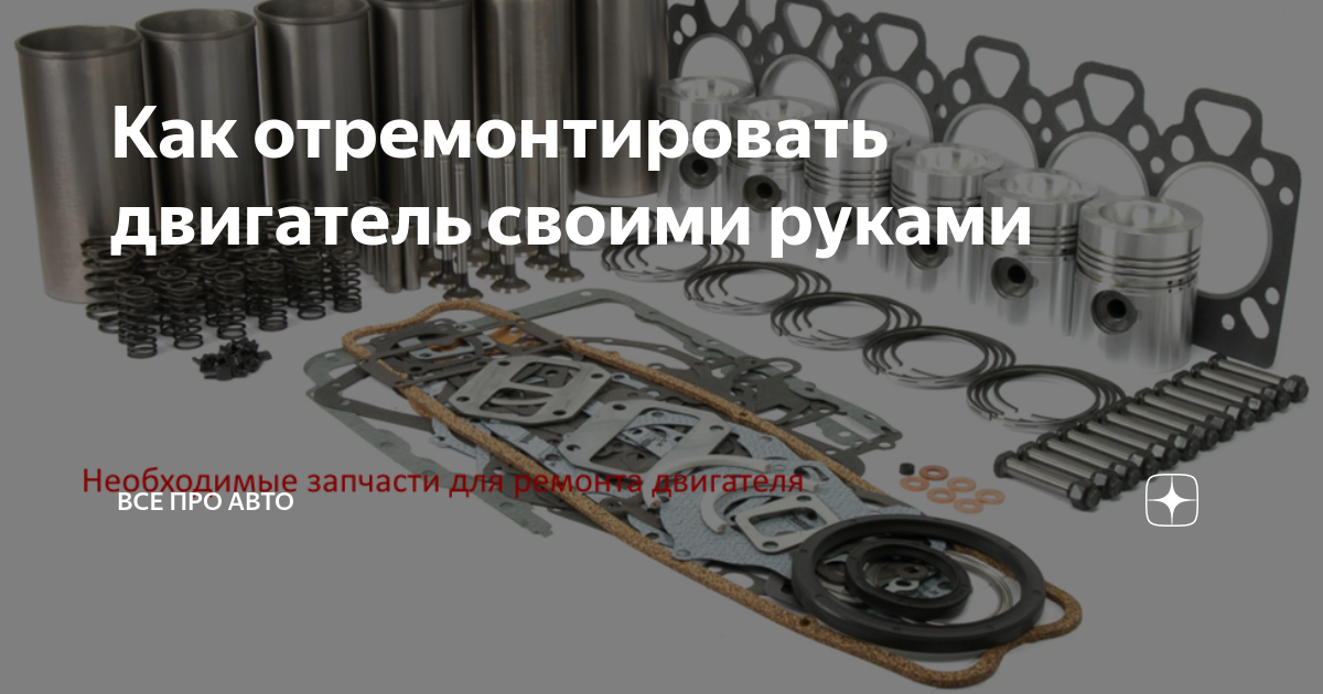 Ремонт ГБЦ в Кировском районе - Ремонт двигателя - Ремонт авто: 120 автослесарей