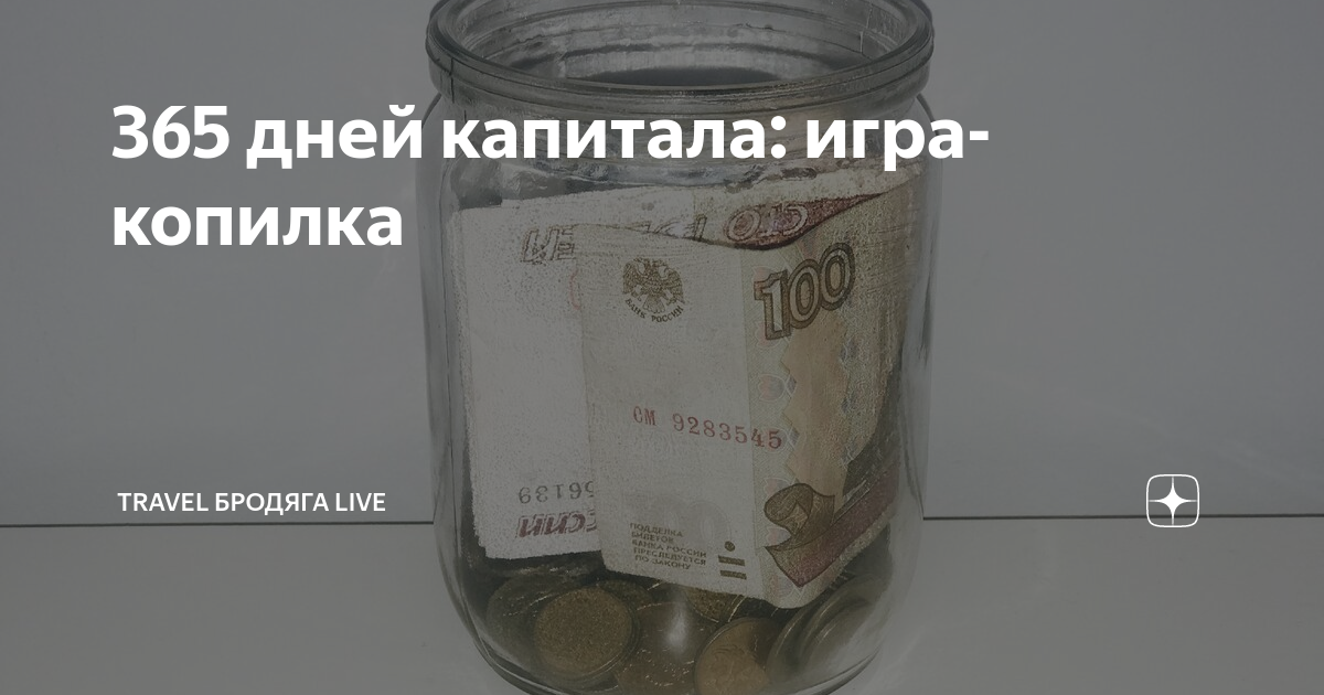 Схема копилки на 100 дней