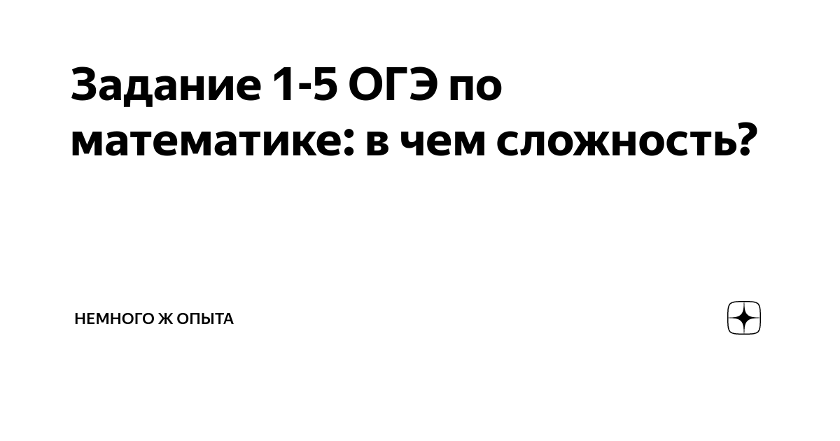 Осаго 1 5 огэ